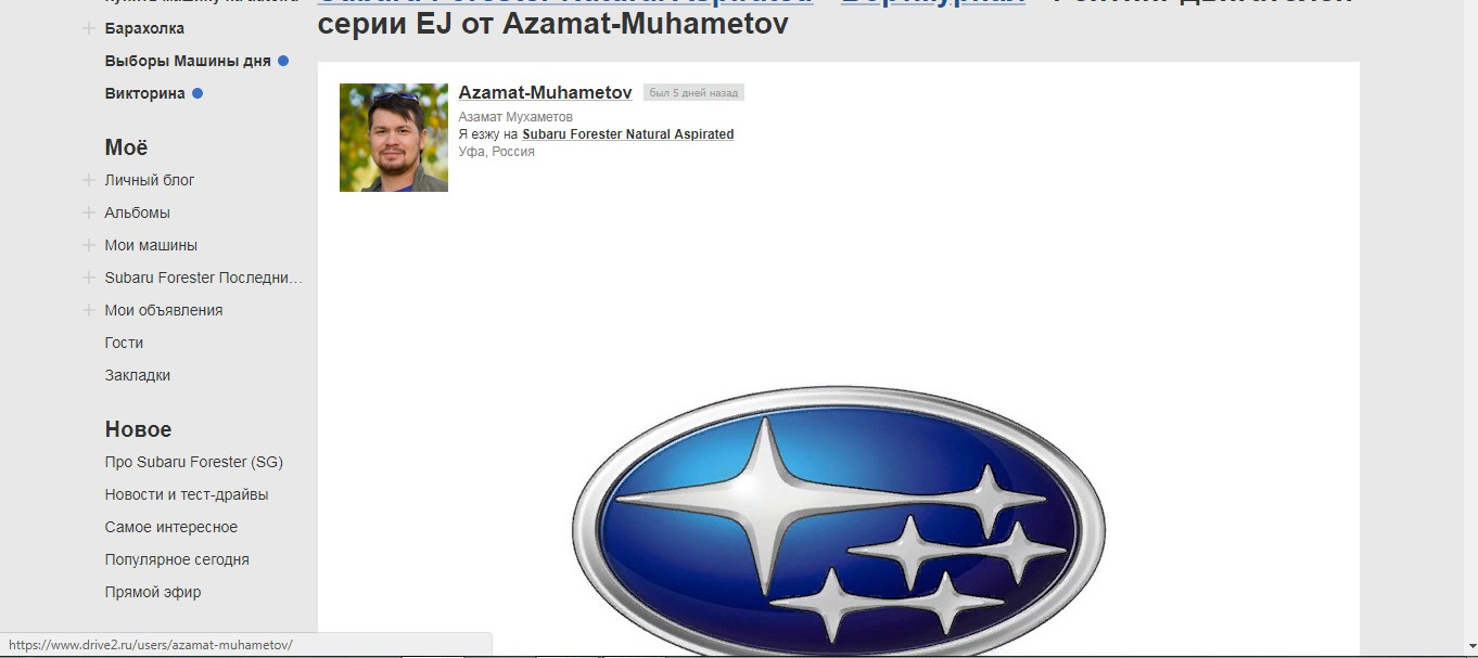 Кидала с Уфы azamat-muhametov часть2. Обращение… — Subaru Forester (SG),  1,3 л, 2006 года | другое | DRIVE2