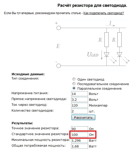 Расчет мощности сопротивления резистора