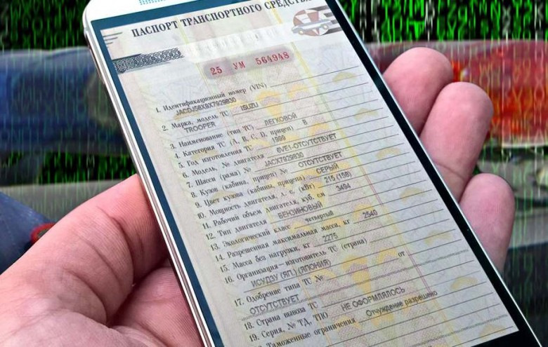 Как выглядит электронный стс