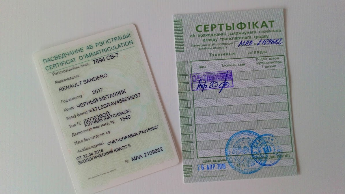 Документы для техосмотра в беларуси