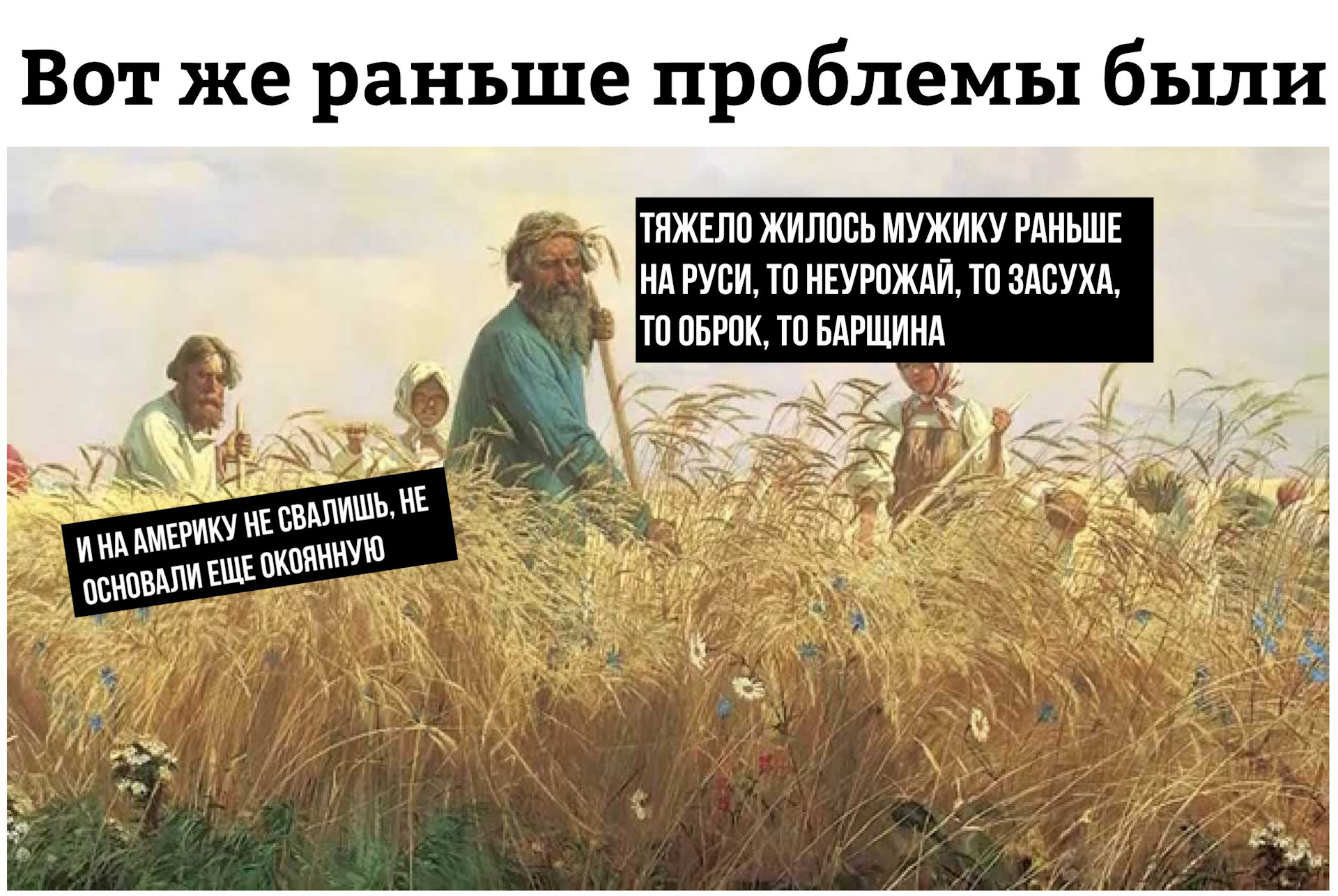 Вот раньше на Руси