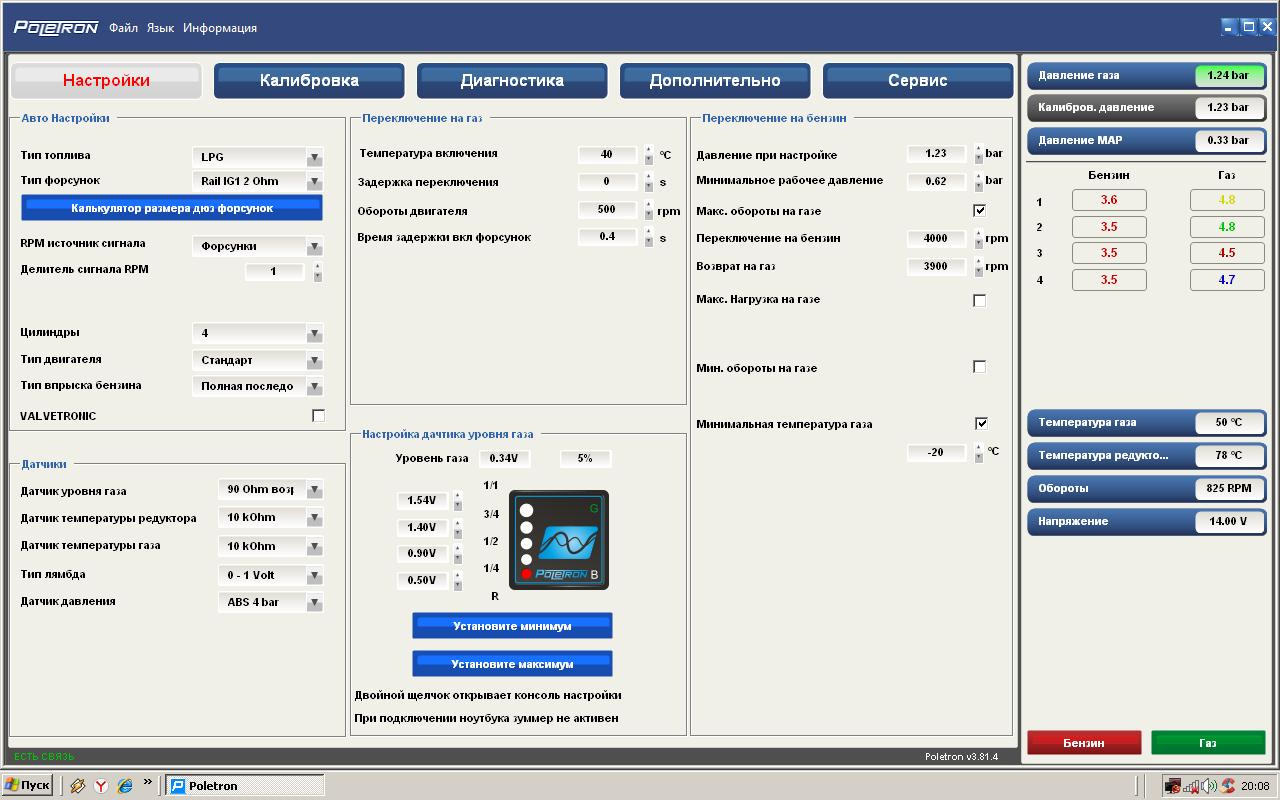 Газ оборот. Настройка газовых форсунок 4 поколения. Политрон ГБО регулировка. Политрон ГБО настройка. Настройка газа.