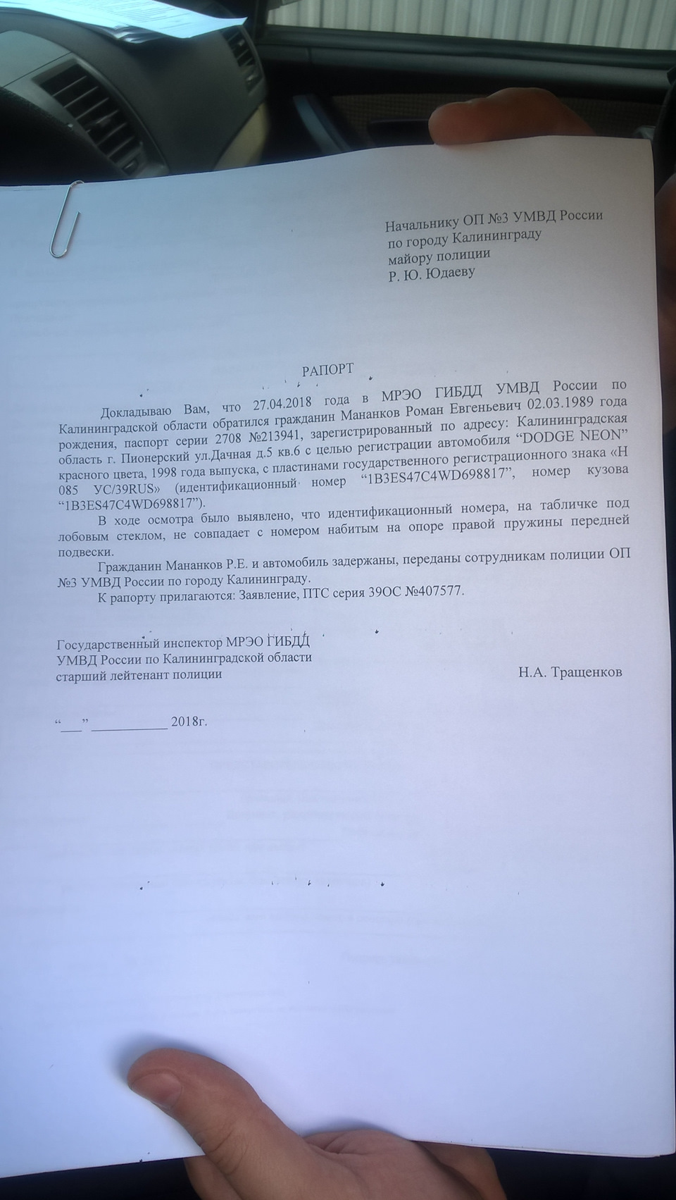 Рапорт по дтп мвд образец