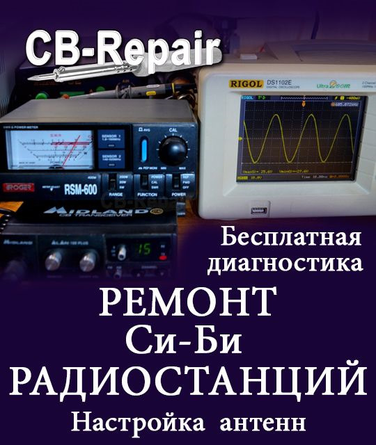 Ремонт Си-Би радиостанций — настройка антенн в г.Рассказово — DRIVE2