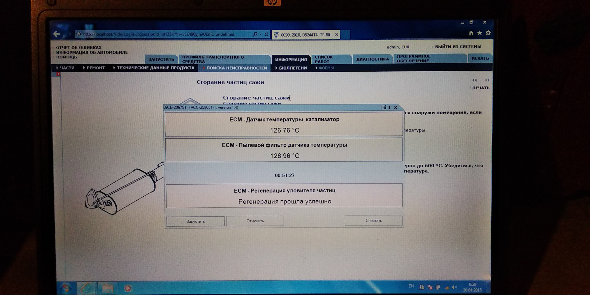 Принудительная регенерация сажевого фильтра. — Volvo XC90 (1G), 2,4 л ...