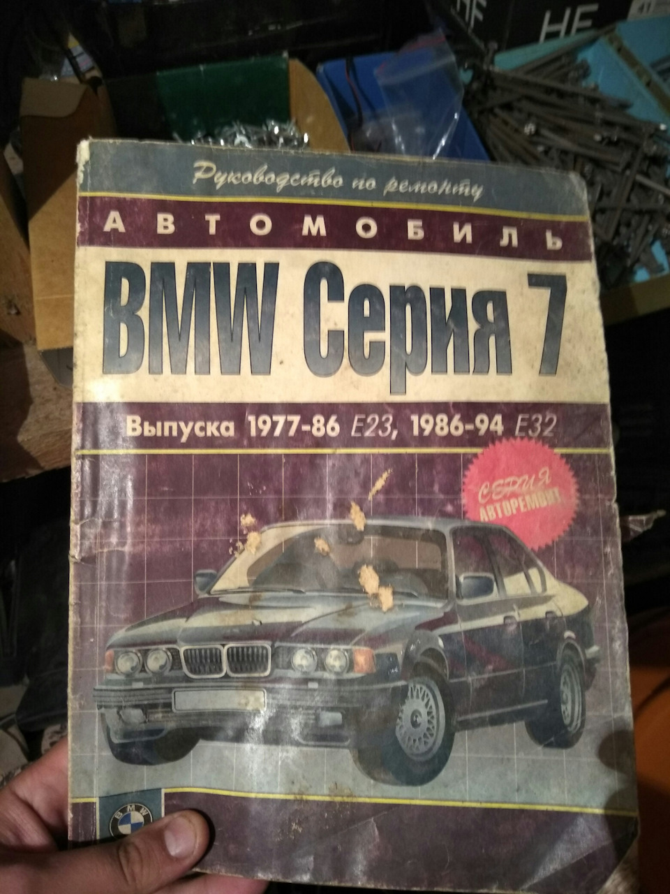 Отдам руководство по ремонту е32/е23 — DRIVE2