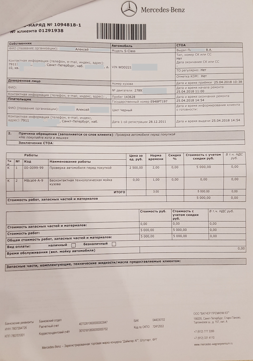 Проверка автомобиля у офицалов Mercedes после покупки (Часть 1) —  Mercedes-Benz S-Class (W221), 4,7 л, 2011 года | визит на сервис | DRIVE2