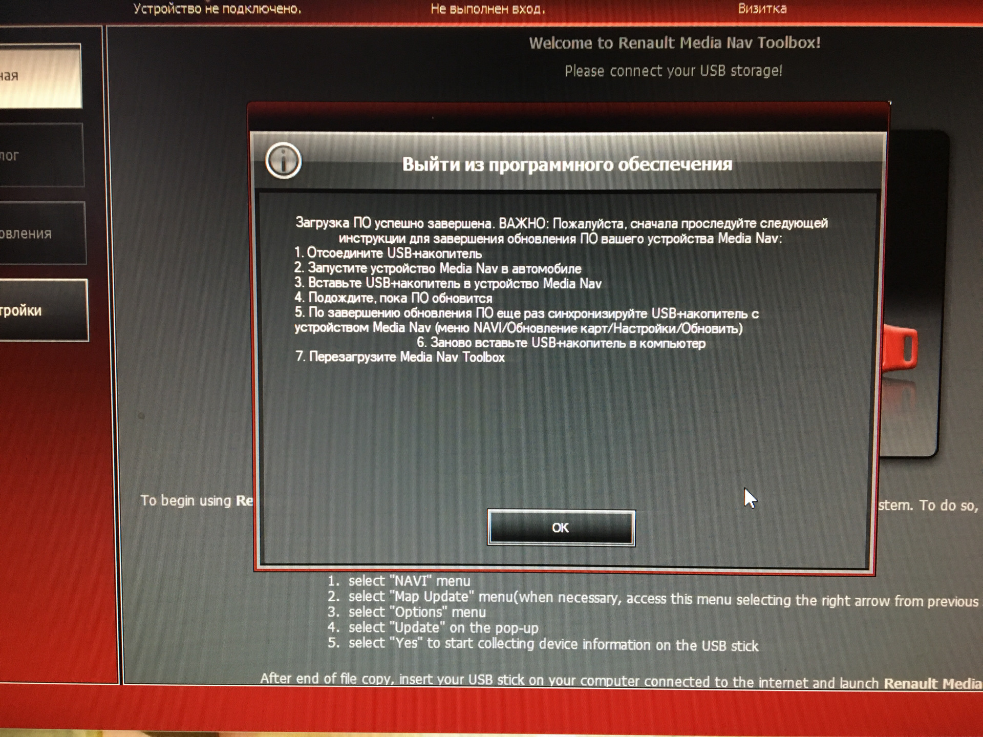 Renault media nav toolbox не видит флешку