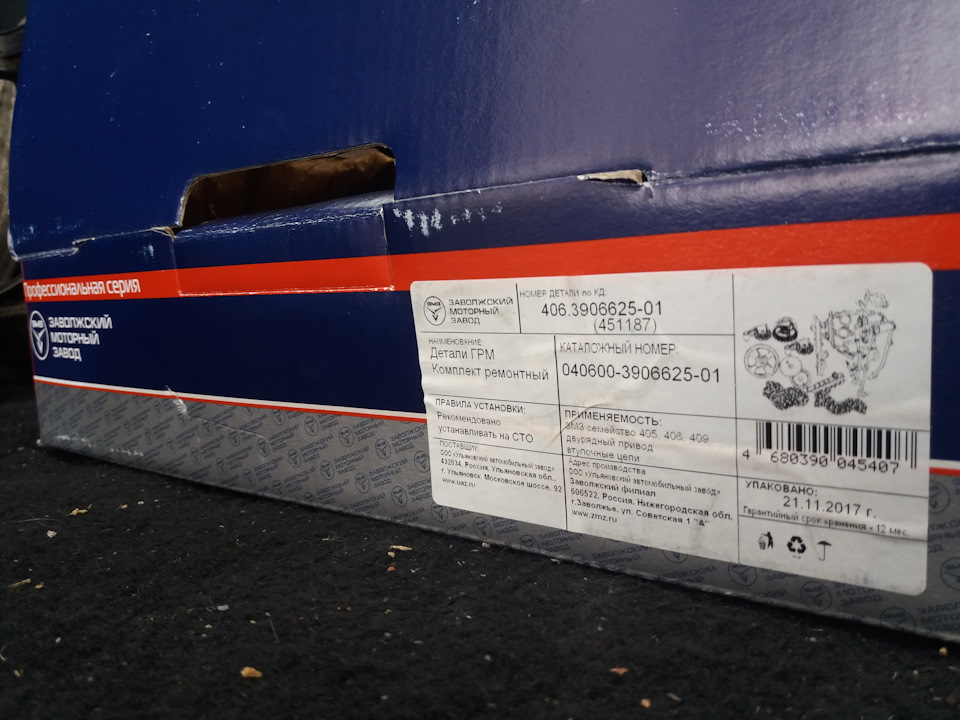 комплект что был в Вираже — УАЗ Patriot. Запчасти на фото: 406390662501, 040600390662501