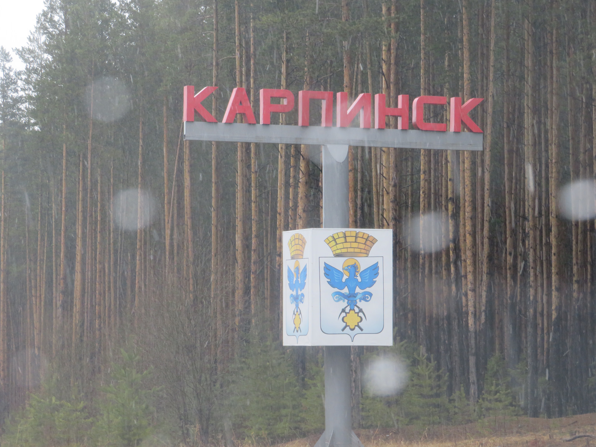 Карпинск пермь. Город Карпинск горы. День города Карпинск.