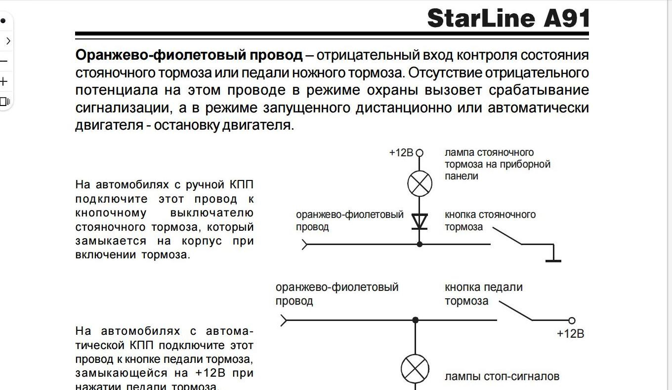 Starline a91 инструкция. Концевик ручника а91. Тормоз старлайн а91. Тормоза на STARLINE а91. Старлайн а91 оранжево фиолетовый провод.