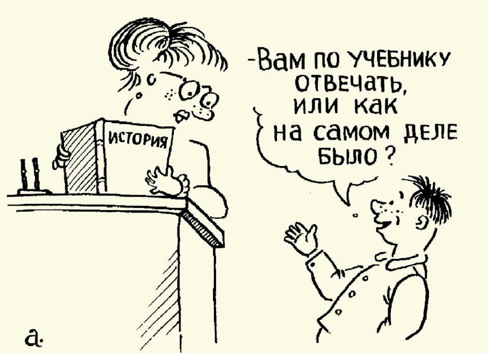 По делам и будет вам. Историк карикатура. Исторические карикатуры. С днем историка картинки. Урок истории карикатура.