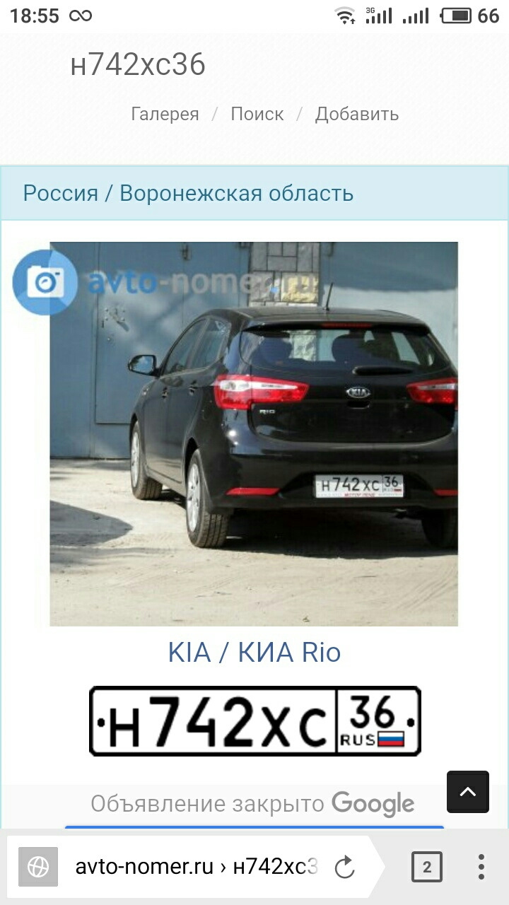 Автономер) — KIA Rio 5-door (3G), 1,6 л, 2014 года | фотография | DRIVE2