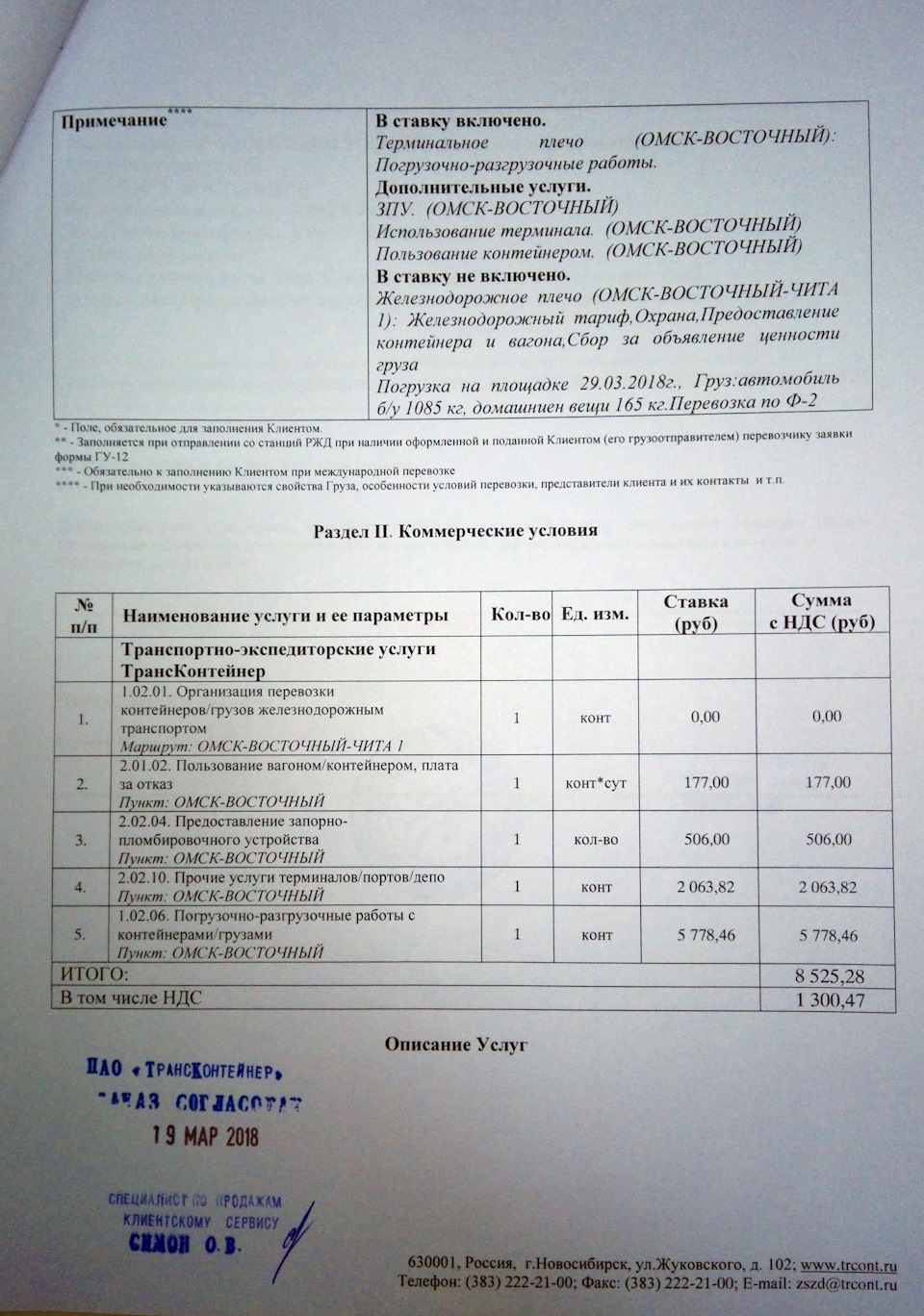 Перевозка автомобиля контейнером по ф.2. Часть 1 — Ford Fusion, 1,4 л, 2007  года | другое | DRIVE2