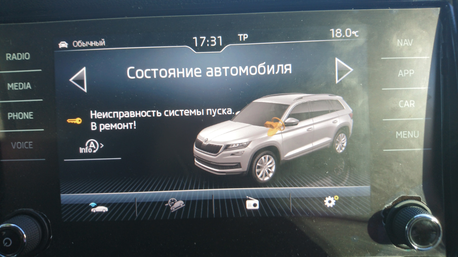 Неисправность системы пуска! у ОД ошибка пропала. — Skoda Kodiaq, 2 л, 2017  года | поломка | DRIVE2