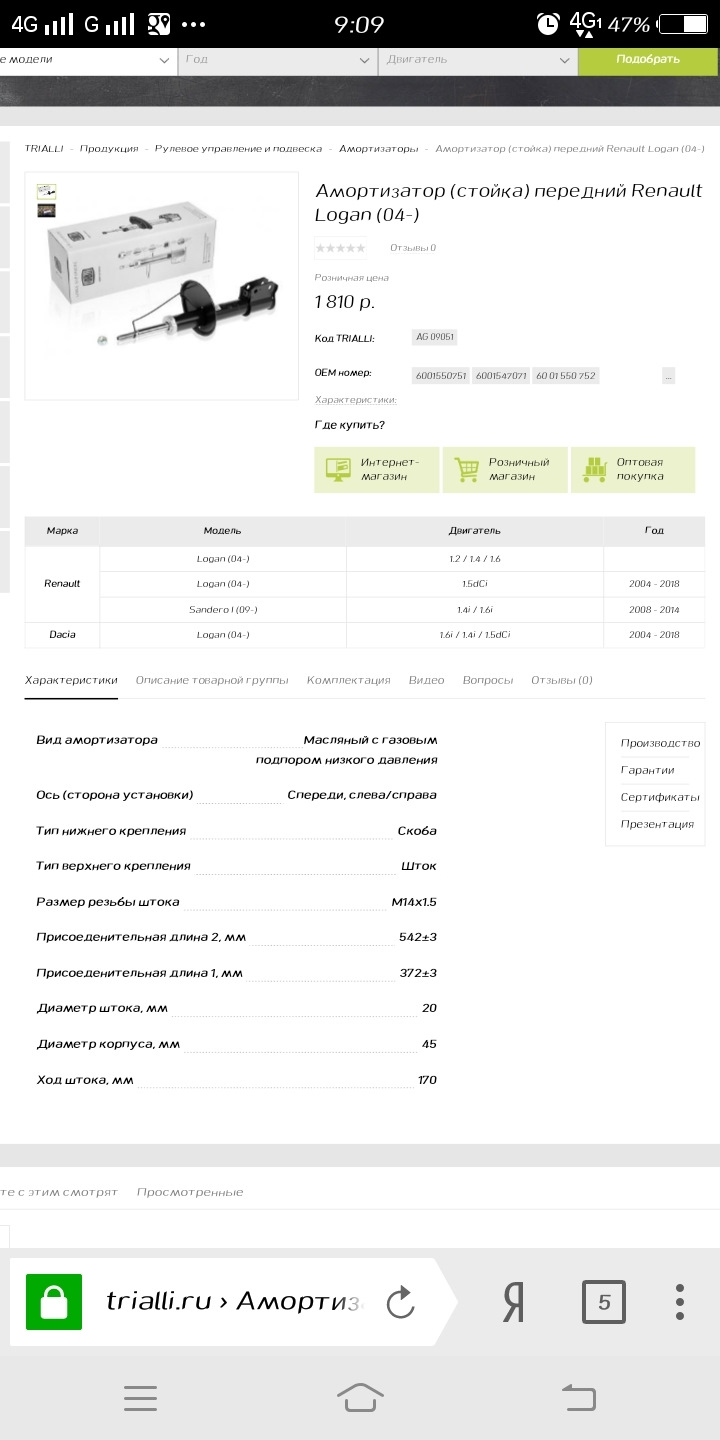 Передние аммортизаторы — Renault Logan (1G), 1,4 л, 2011 года | поломка |  DRIVE2