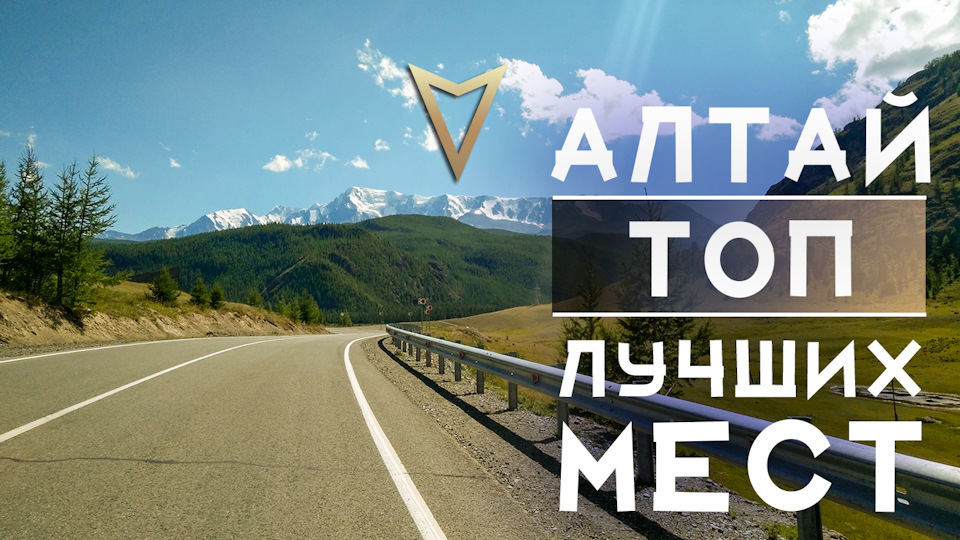 Что посмотреть по дороге в акташ. Смотреть фото Что посмотреть по дороге в акташ. Смотреть картинку Что посмотреть по дороге в акташ. Картинка про Что посмотреть по дороге в акташ. Фото Что посмотреть по дороге в акташ