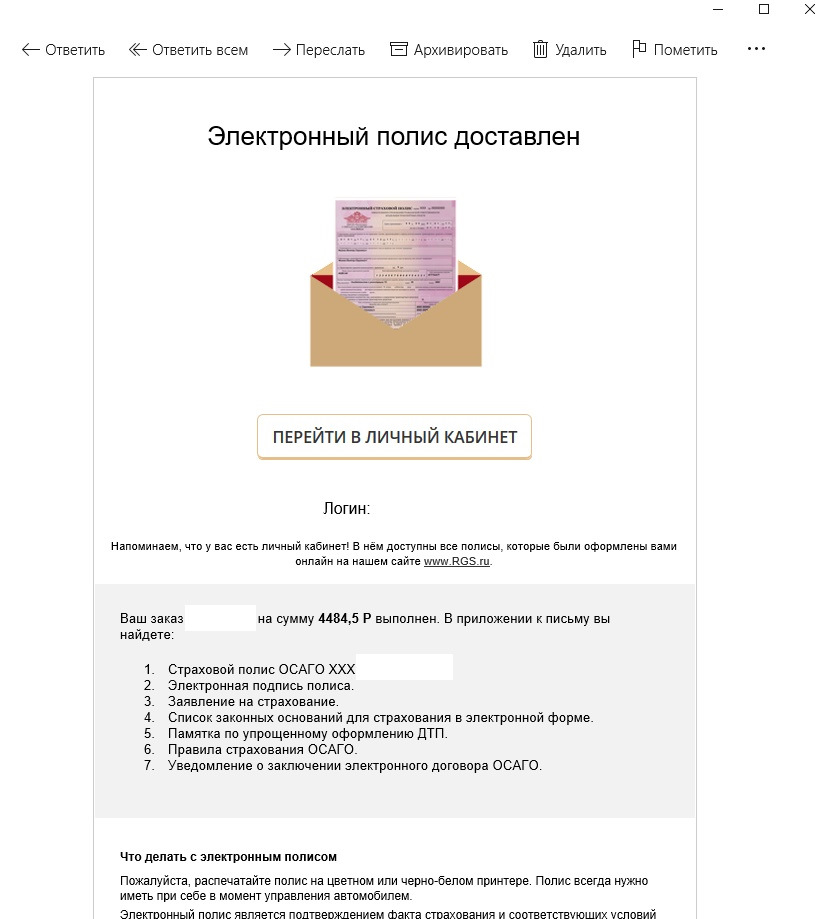 Электронный страховой полис. — Ford Focus Hatchback III, 1,6 л, 2014 ...