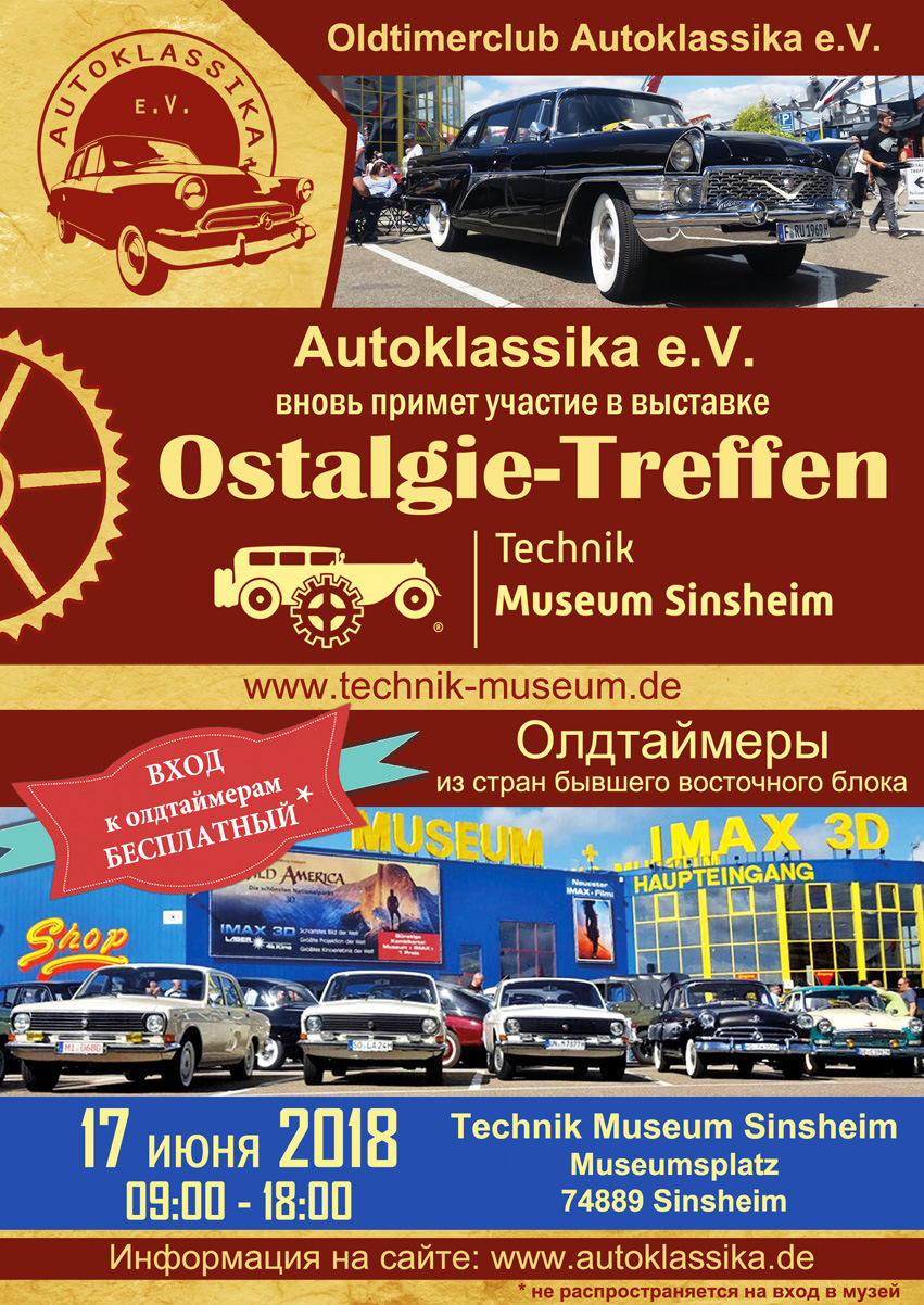 Ostalgie-Treffen в городе Sinsheim — Сообщество «DRIVE2 Германия» на DRIVE2