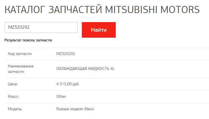 Coolant перевод в машине mitsubishi