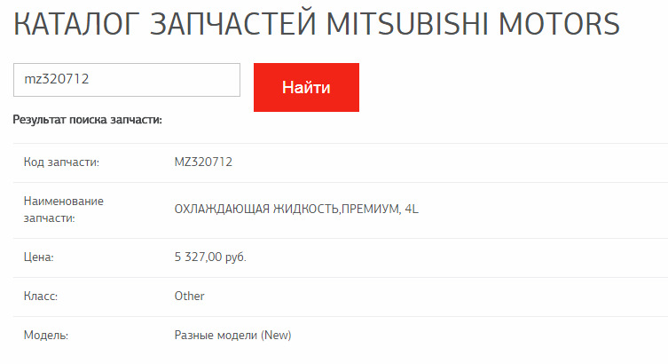 Coolant перевод в машине mitsubishi
