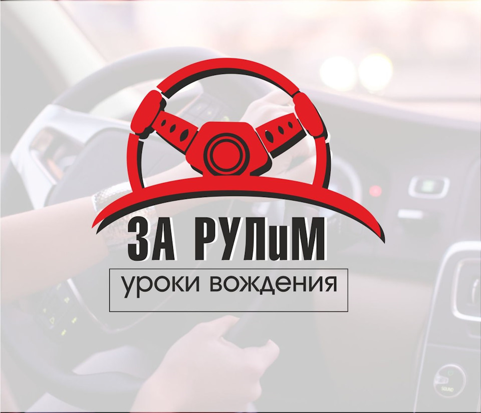 Картинки автоинструктор на рекламу