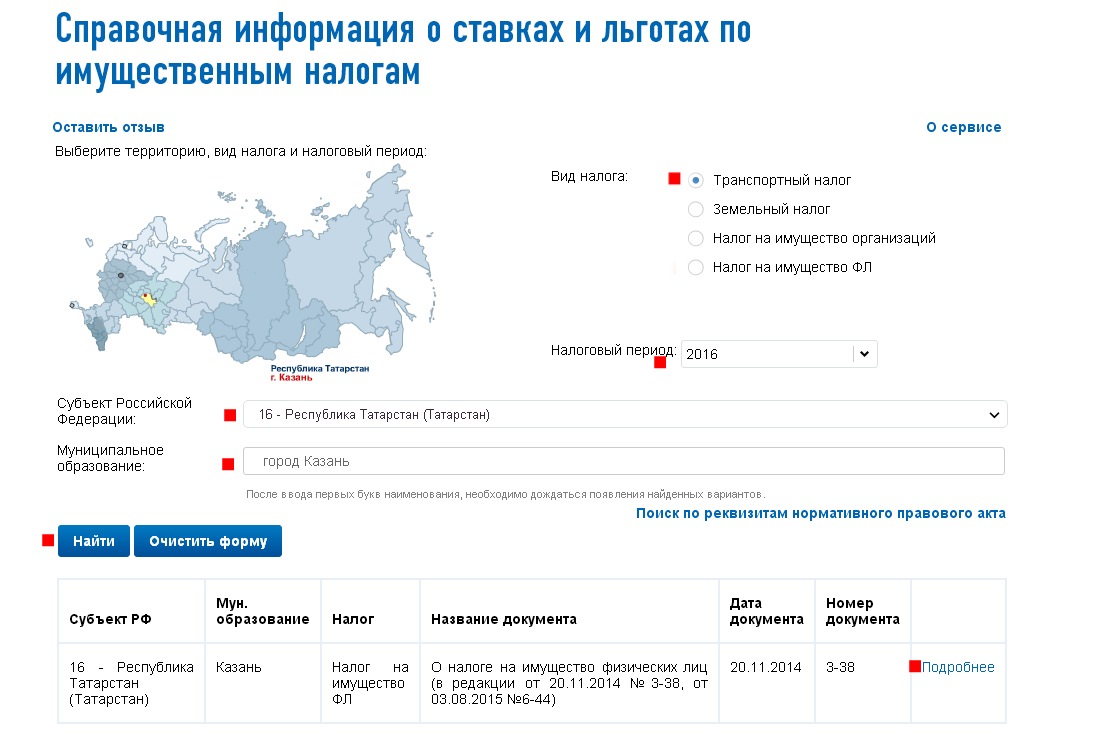 Где найти сведения. Ставки и льготы по имущественным налогам. Имущество физических лиц вид налога. Регионы льготного налогообложения в России. Налоги по регионам России.