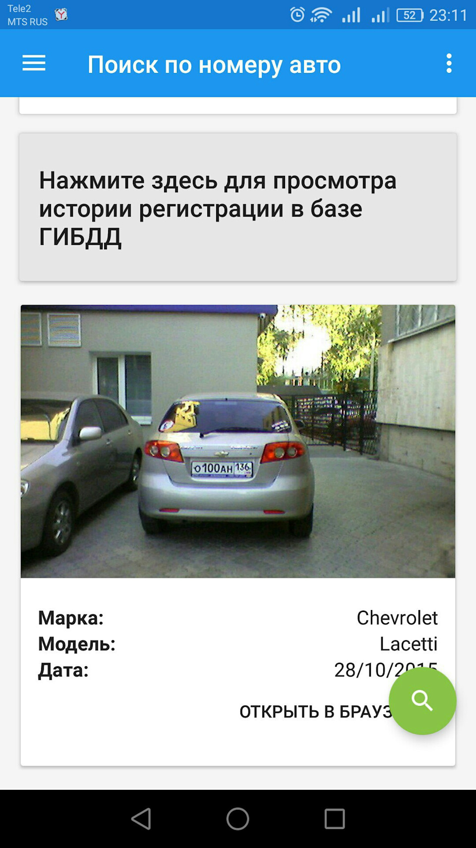 ФССП или докажи что ты не ДураК — Chevrolet Lacetti 5D, 1,4 л, 2009 года |  налоги и пошлины | DRIVE2