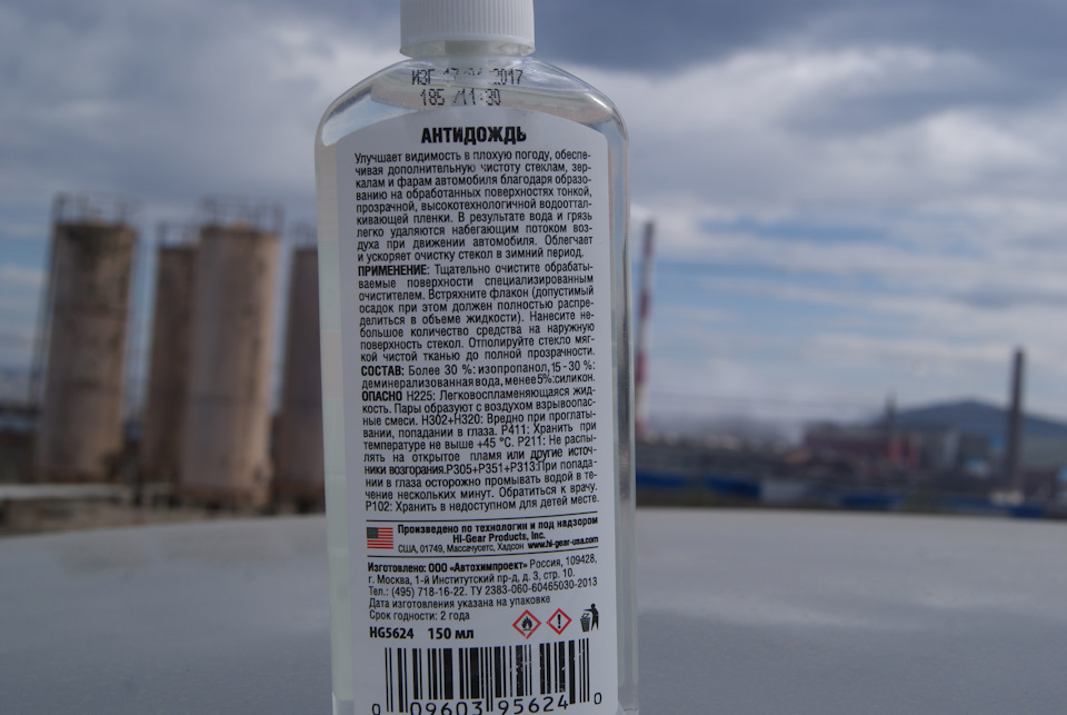 Этикетка антидождь. Антидождь канистра. Антидождь turtle wax fg7704. Антидождь hi gear hg5624. Полироль для стекла антидождь.