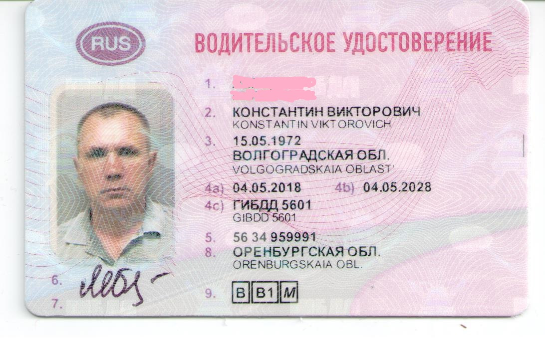 Проголосовать по водительскому удостоверению. Карточка водительского удостоверения.