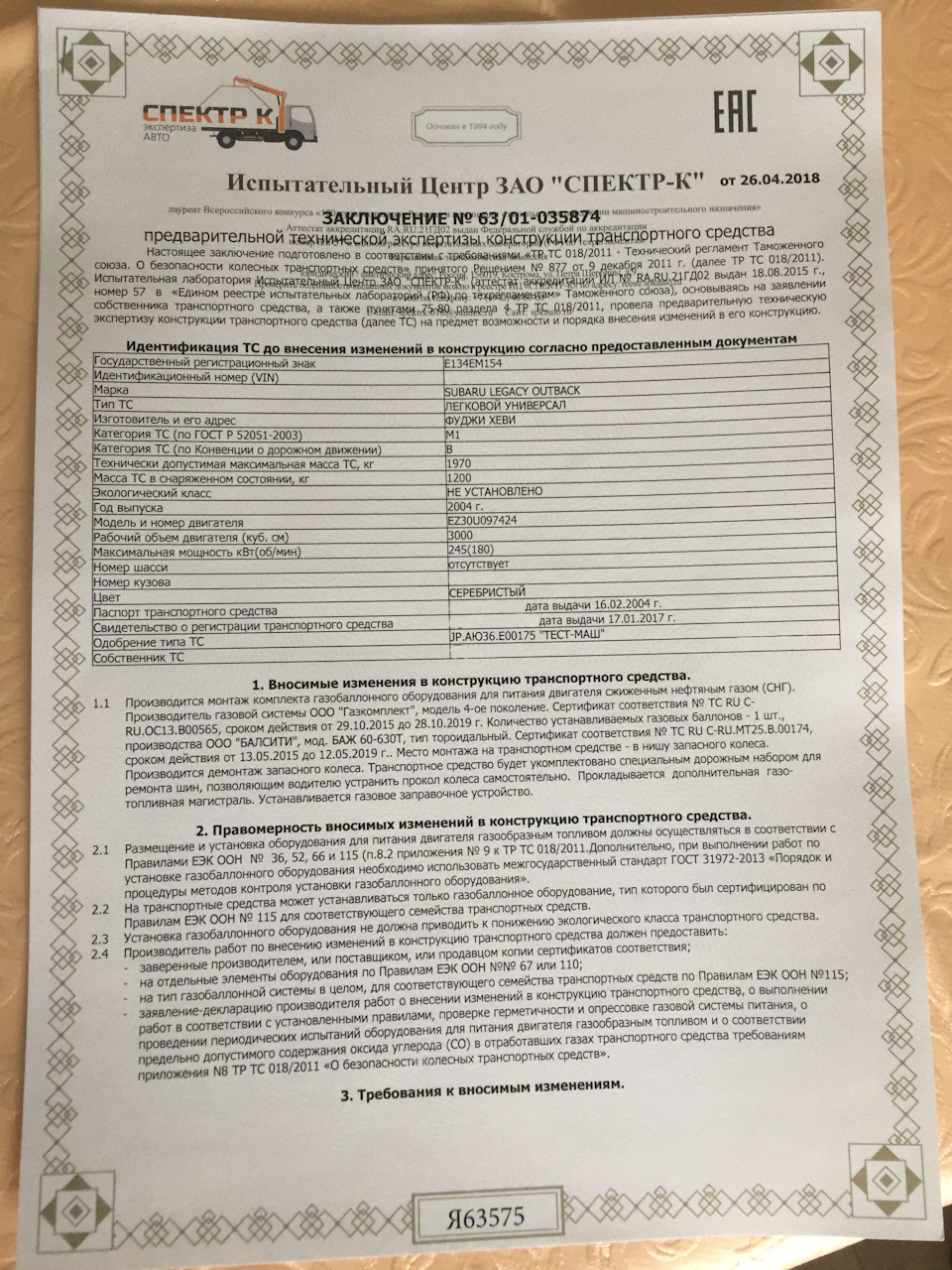 ГБО 4 — установить газ + регистрация газа в ГАИ. — Subaru Outback (BP), 3  л, 2004 года | визит на сервис | DRIVE2