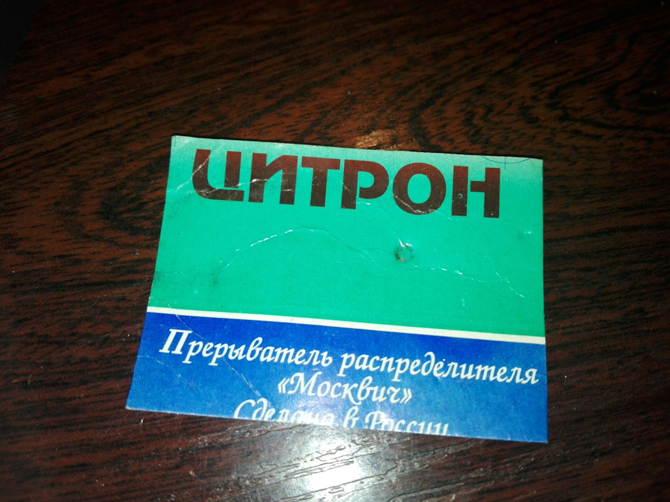 Контакты в трамблере ремонт своими руками — DRIVE2