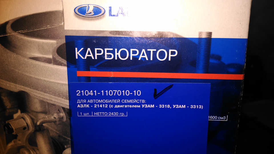 Новый карбюратор солекс — Москвич 2140, 1,8 л, 1985 года | тюнинг | DRIVE2