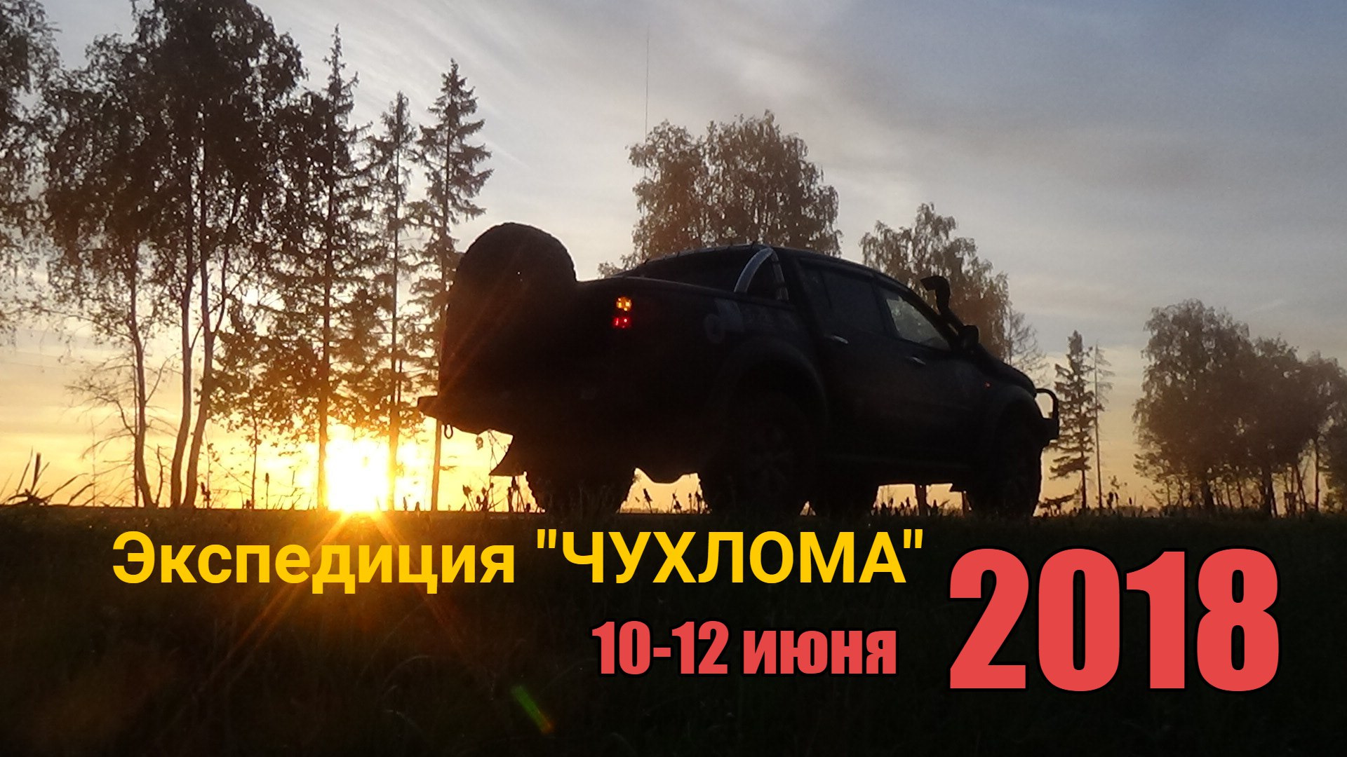 Архыз пхия дорога на карте. Русские дороги фестиваль. Экспедиция в монголию. Сибирь трофи омск. Дороги дороги экспедиции.