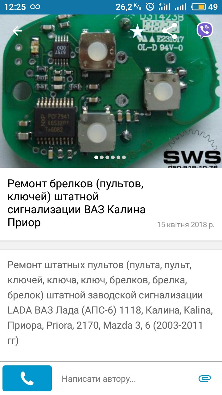 Схема платы штатного ключа сигнализации калины 1