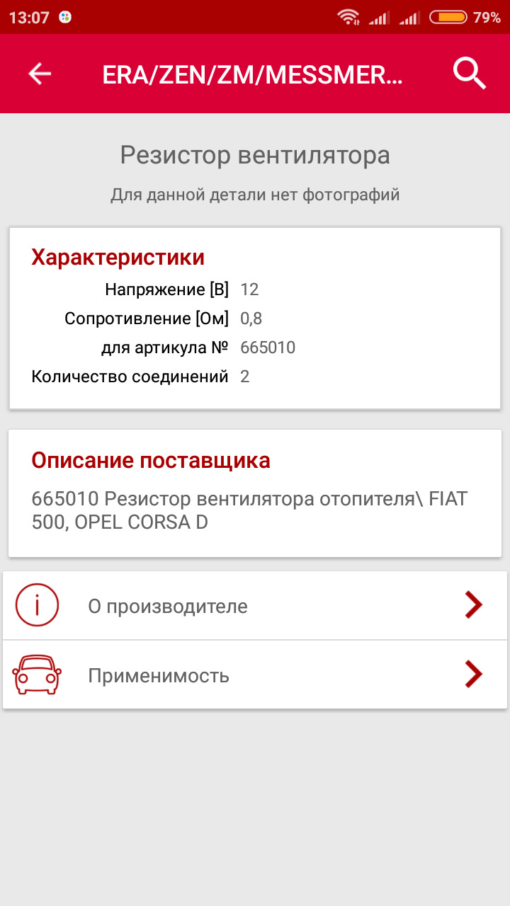 Резистор вентилятора охлаждения что это такое. 6f546404k340 960. Резистор вентилятора охлаждения что это такое фото. Резистор вентилятора охлаждения что это такое-6f546404k340 960. картинка Резистор вентилятора охлаждения что это такое. картинка 6f546404k340 960. Все началось с банального отрыга основного вентилятора охлаждения. Машина стала больше нужного греться в пробках и менее продуктивно охлаждаться. Звучит странно, согласен, но есть всему объяснение.Как я выяснил, оба вентилятора записаны запитаны на один предохранитель 30А. При 120 градусах (+-) должен срабатывать основной вентилятор охлаждения, а у меня срабатывал вентилятор кондиционера. Погрешил на датчик включения Карлсона, сбегал до запчастей, купил, поменял.Само собой, так просто это не решилось)При тех же 120+- градусах, питания в цепи датчика не было. Стал уже думать про вентилятор. Но! Существует такая дрянь, как некий резистор вентилятора охлаждения. Резистор вентилятора охлаждения что это такое. 6f546404k340 960. Резистор вентилятора охлаждения что это такое фото. Резистор вентилятора охлаждения что это такое-6f546404k340 960. картинка Резистор вентилятора охлаждения что это такое. картинка 6f546404k340 960. Все началось с банального отрыга основного вентилятора охлаждения. Машина стала больше нужного греться в пробках и менее продуктивно охлаждаться. Звучит странно, согласен, но есть всему объяснение.Как я выяснил, оба вентилятора записаны запитаны на один предохранитель 30А. При 120 градусах (+-) должен срабатывать основной вентилятор охлаждения, а у меня срабатывал вентилятор кондиционера. Погрешил на датчик включения Карлсона, сбегал до запчастей, купил, поменял.Само собой, так просто это не решилось)При тех же 120+- градусах, питания в цепи датчика не было. Стал уже думать про вентилятор. Но! Существует такая дрянь, как некий резистор вентилятора охлаждения.