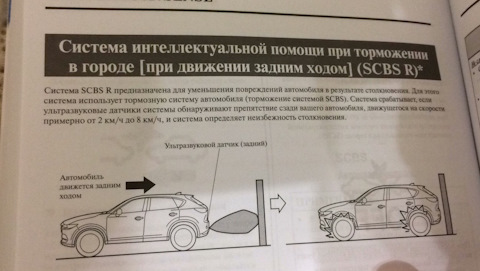 Неисправность scbs при движении вперед мазда сх5