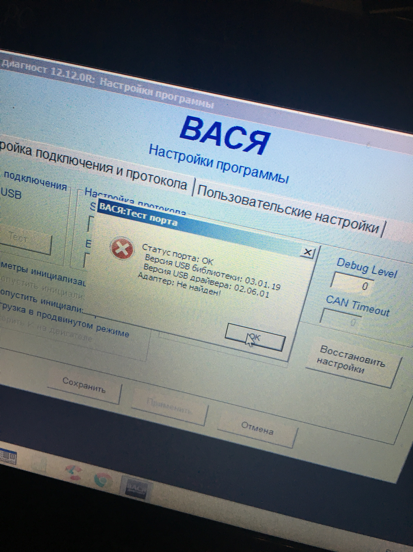 вася диагност нет подключения к авто (95) фото