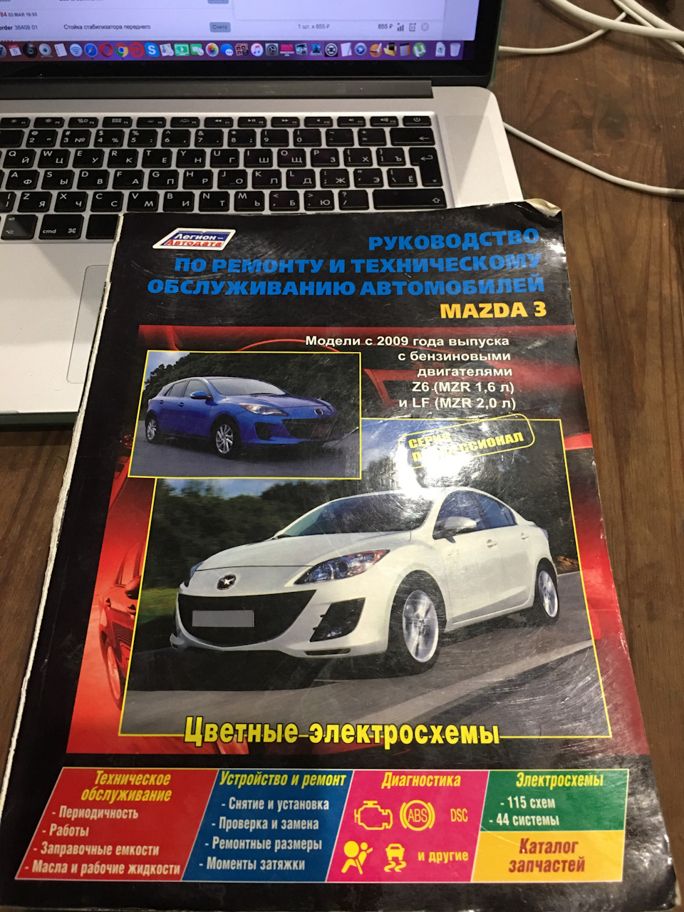 Книги и руководства по эксплуатации Mazda 3
