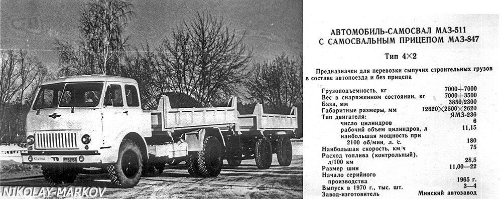 Сколько мазов. Характеристика МАЗ 500 самосвал. МАЗ-511+847. МАЗ 500 самосвал полуприцеп. МАЗ 509 самосвал технические характеристики.