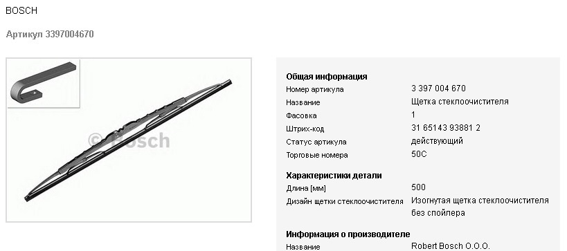 2 — Lada 2114. Запчасти на фото: 3397004670, 50C