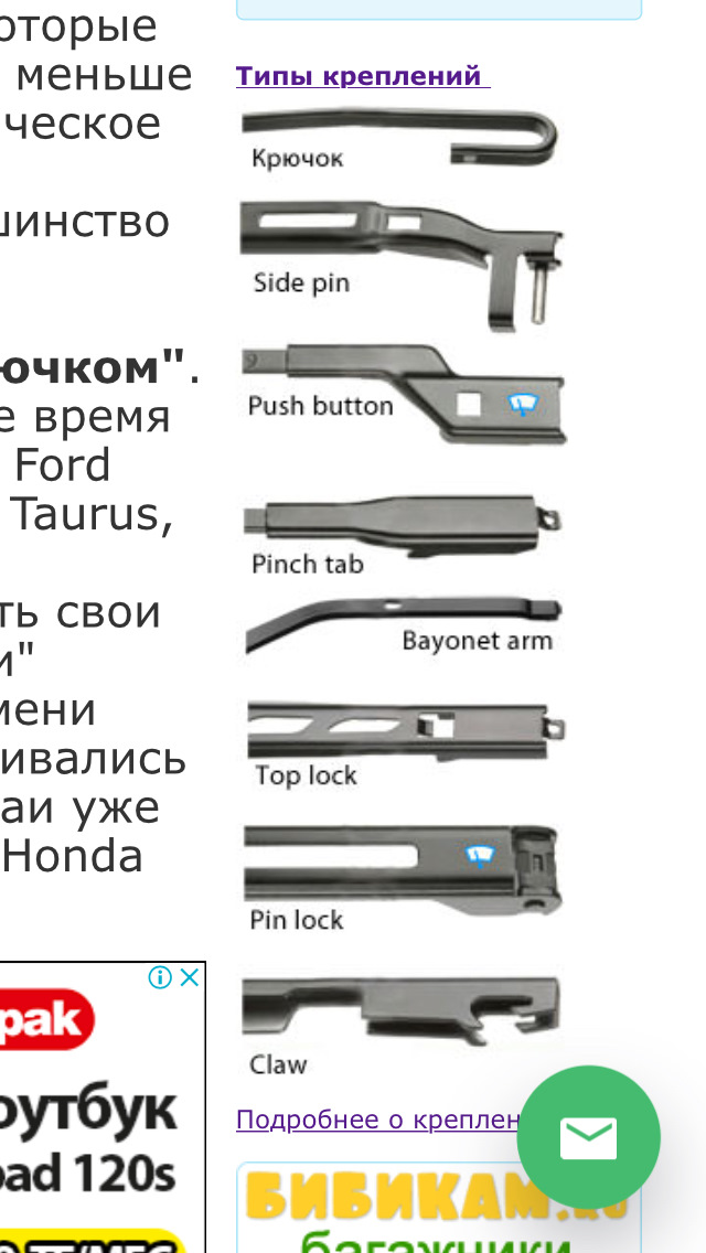 Push button крепление дворников. Типы креплений Bayonet Arm. Тип крепления дворников Side Pin. Боковой штырь Side Pin адаптер. Крепление дворников штырь Pin Lock.