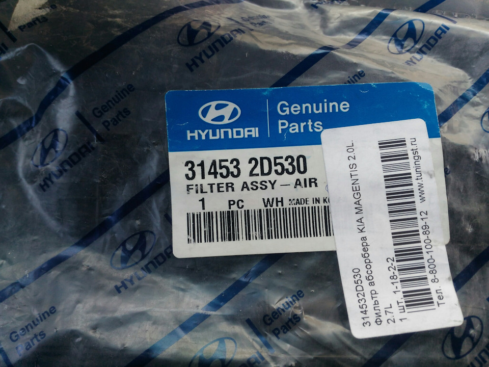 314532D530 Фильтр воздушный абсорбера топливного бака KIA HYUNDAI ...