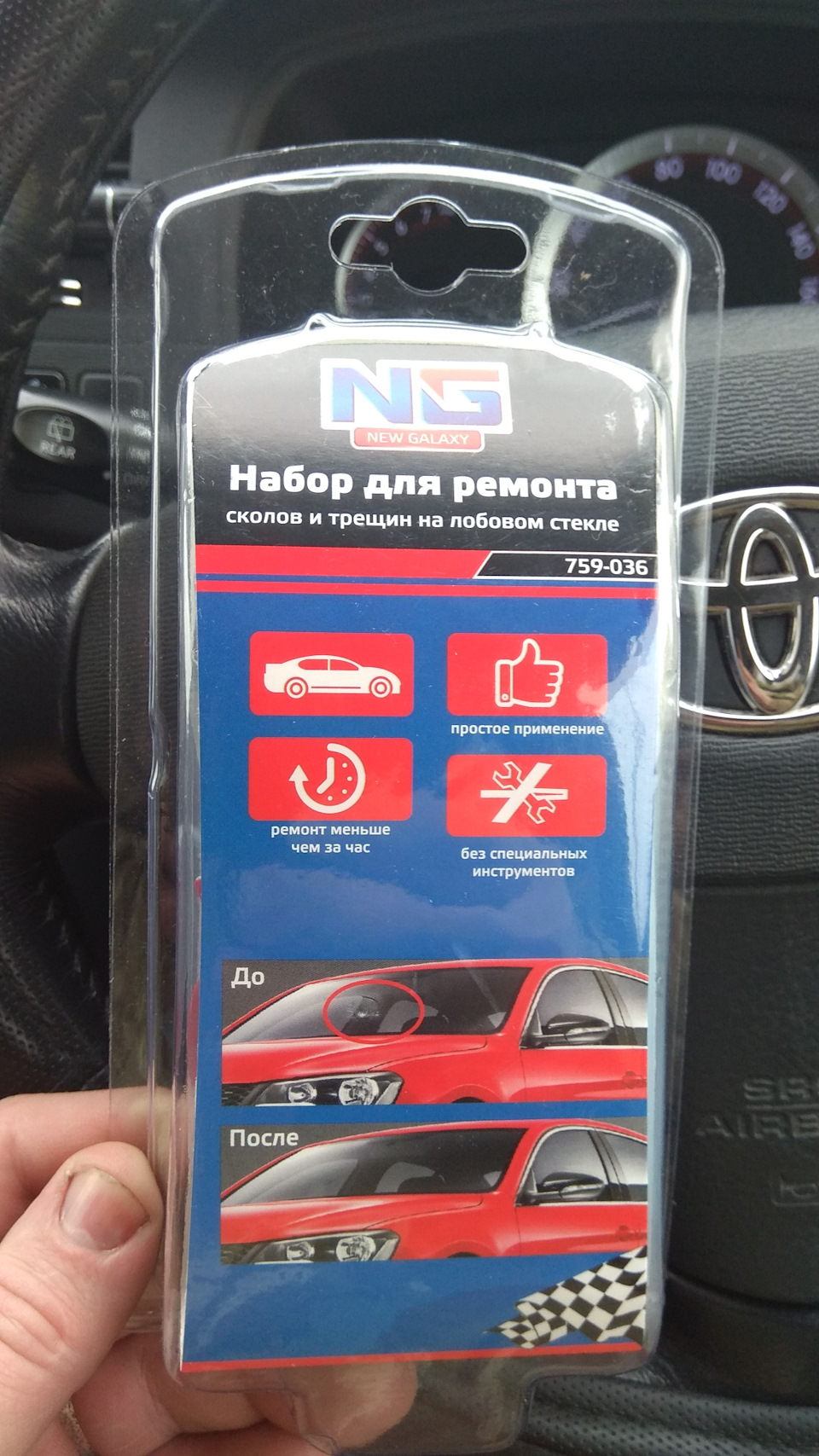 Самостоятельный ремонт скола лобаша — Toyota Isis, 1,8 л, 2005 года |  своими руками | DRIVE2