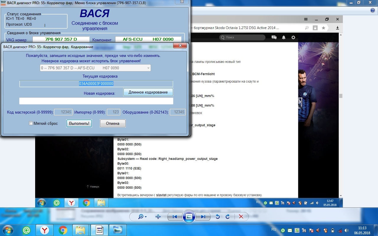 Кодировка блока AFS гольф 7 в блоке фар. Фар вася диагност