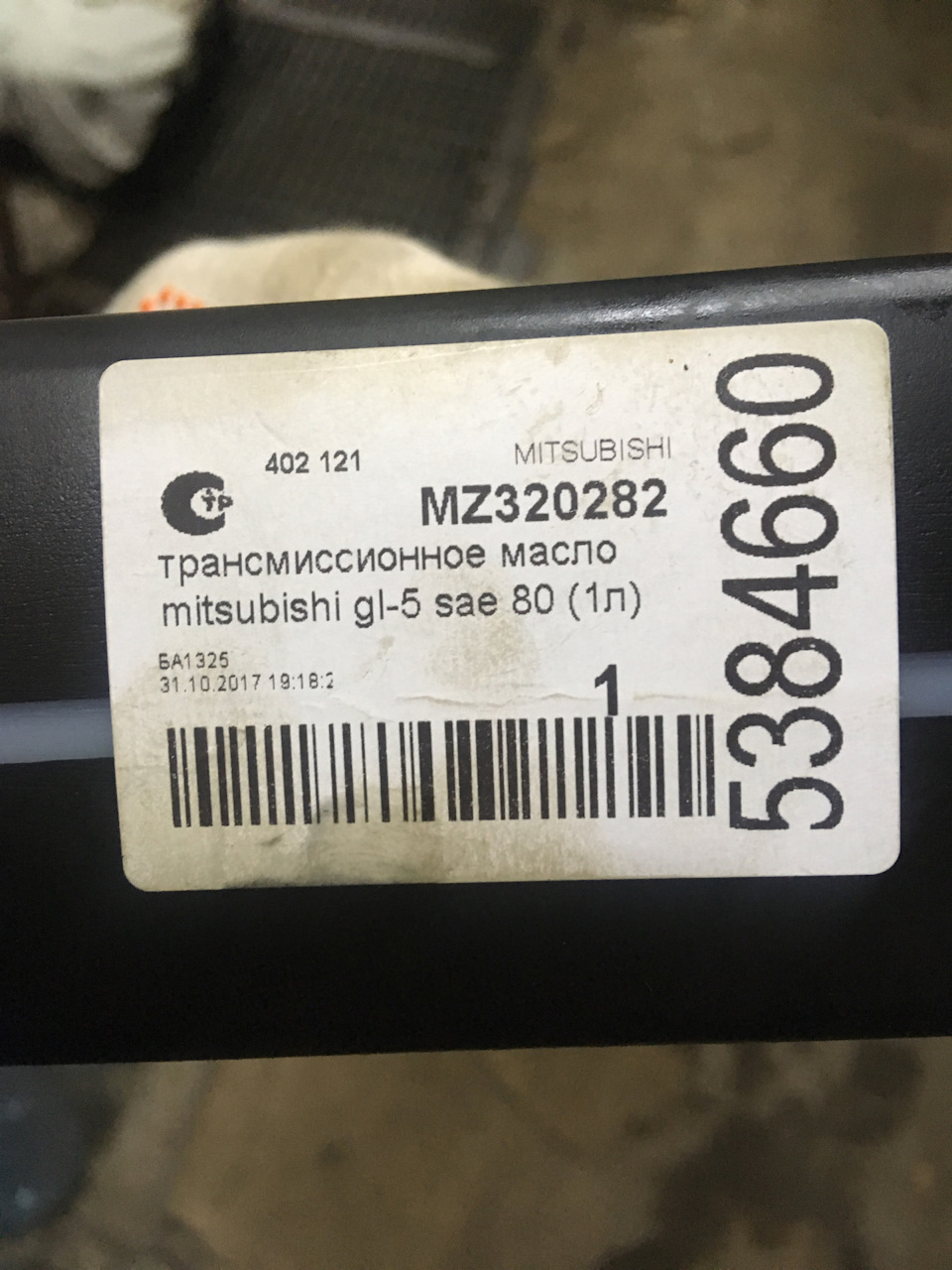 MZ320282 МАСЛО ТРАНСМИССИОННОЕ SAE 80 API GL-5 1L Mitsubishi | Запчасти ...