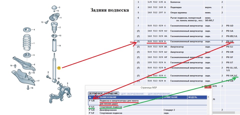 Схема заднего амортизатора гольф 2