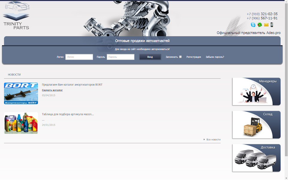 Тринити партс сайт