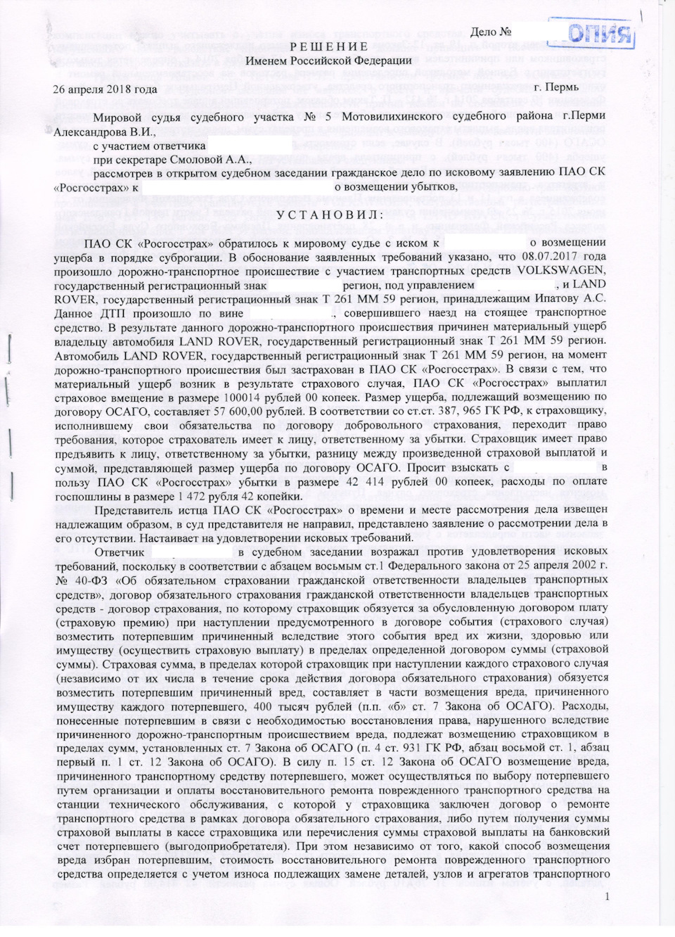 ОСАГО есть, а суд признал возмещение из своего кармана! — Сообщество  «Юридическая Помощь» на DRIVE2