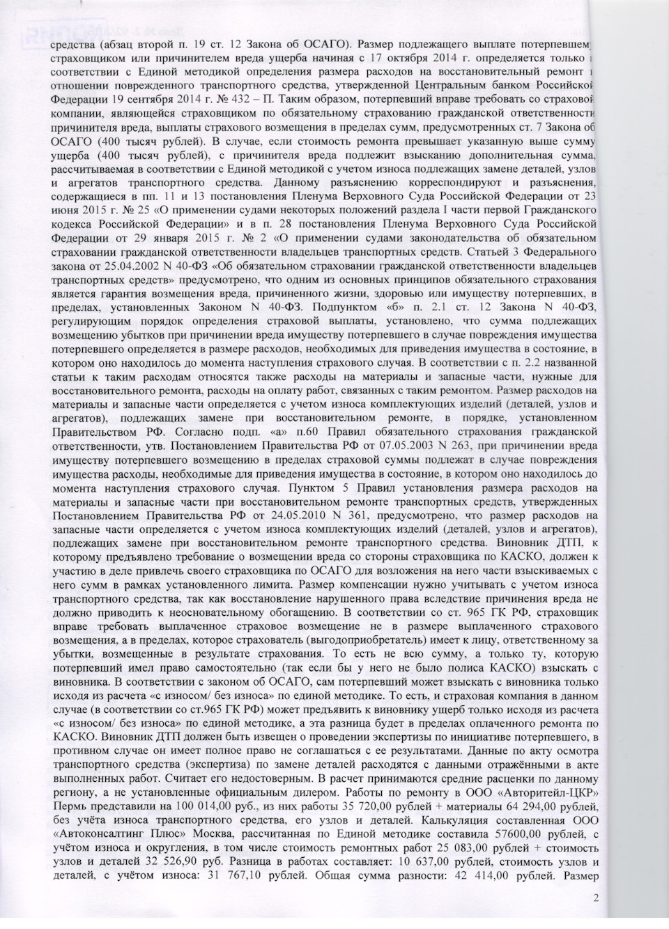 ОСАГО есть, а суд признал возмещение из своего кармана! — Сообщество  «Юридическая Помощь» на DRIVE2